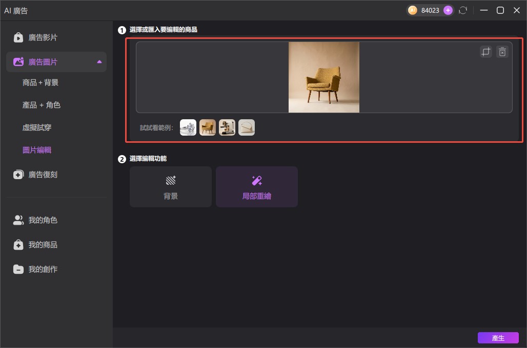 在 Edimakor AI 廣告圖片編輯中上傳圖片