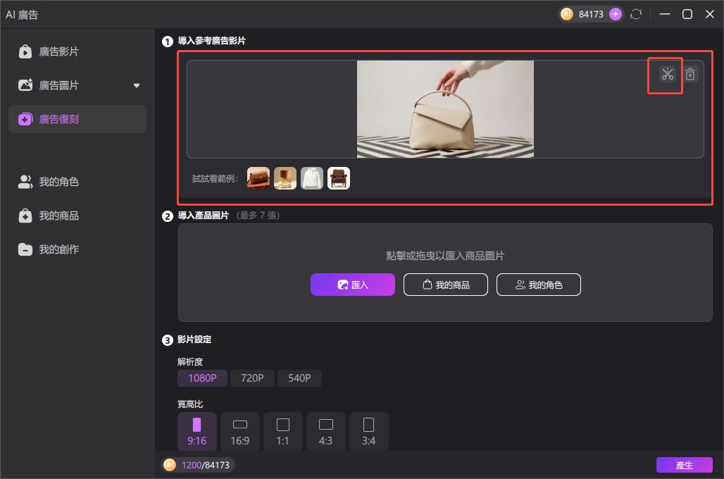 在 Edimakor 廣告複刻中匯入參考影片