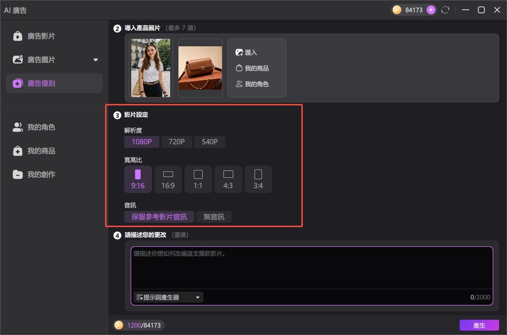 設定 Edimakor 廣告複刻影片參數