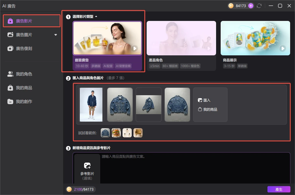 如何使用 Edimakor AI 廣告