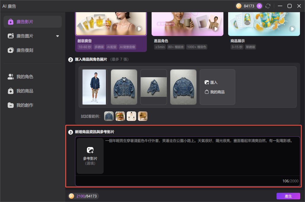 在 Edimakor 創意廣告中加入產品亮點