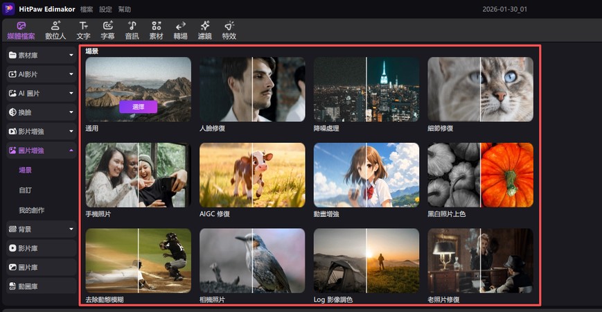 依照不同情境選擇 AI 圖片修復模型