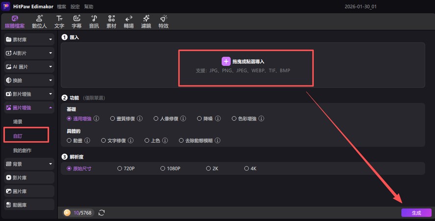 自訂圖片畫質修復功能設定