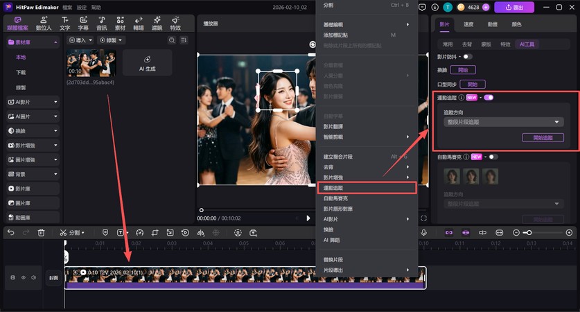 AI 動態追蹤工具位置