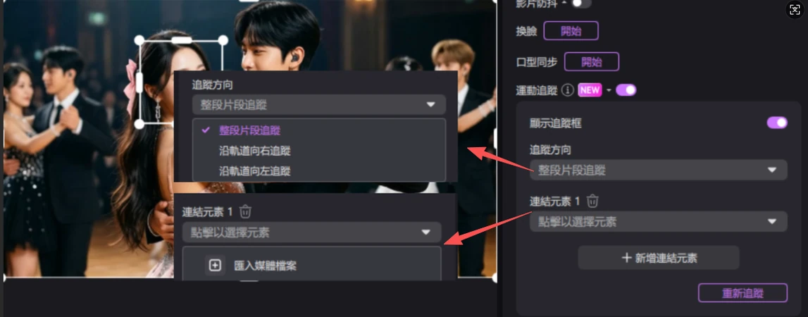 如何使用 Edimakor 動態追蹤