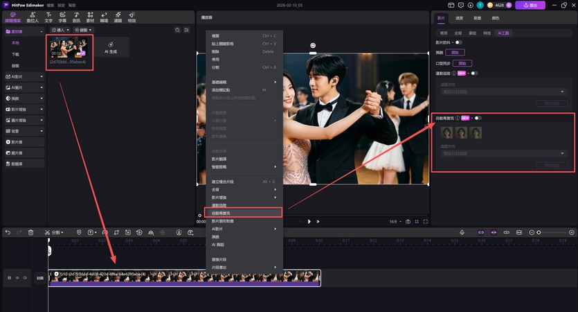 AI 人臉模糊與馬賽克工具位置