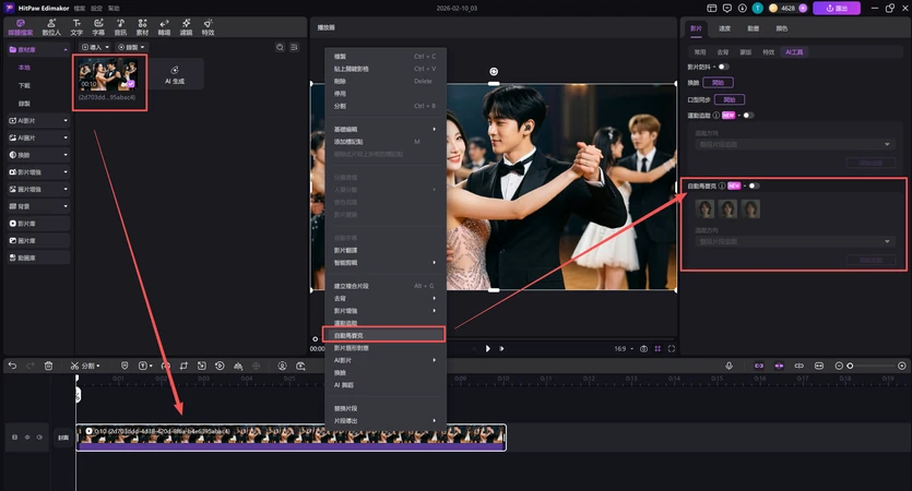 如何使用 Edimakor 動馬賽克