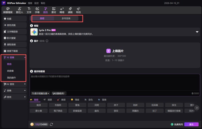 ai音樂
