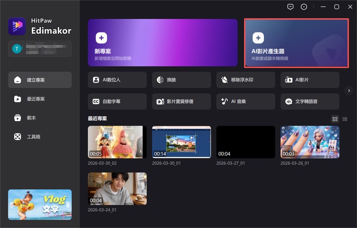 進入 AI 影片生成器