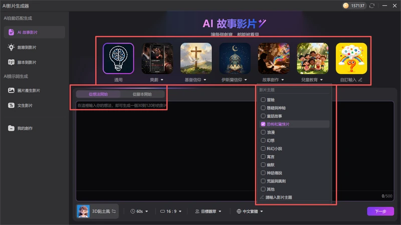 在 Edimakor 開啟故事轉影片功能
