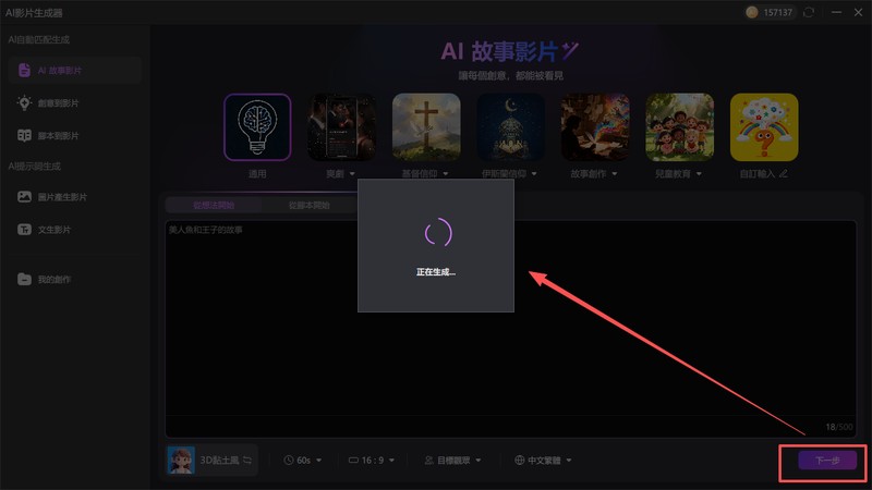 下一步生成腳本
