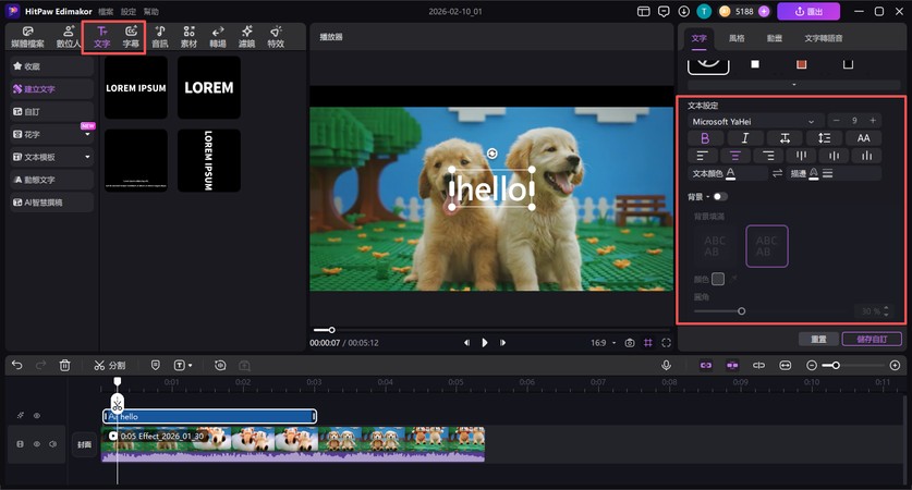 文字樣式與字型設定