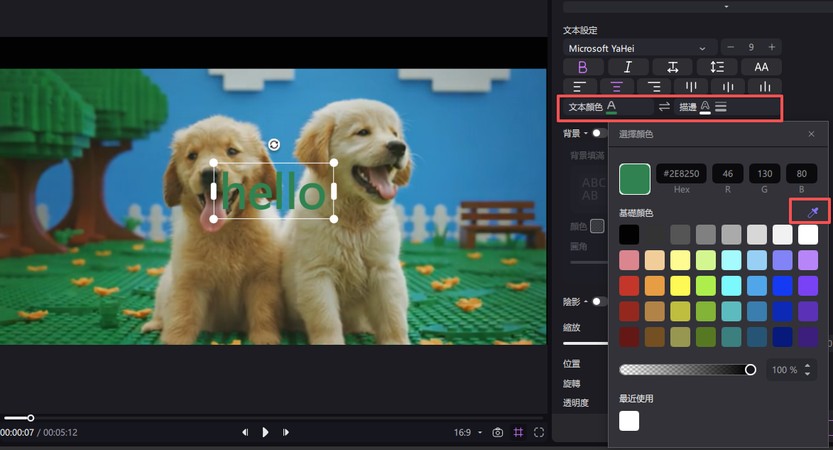 文字顏色與邊框設定