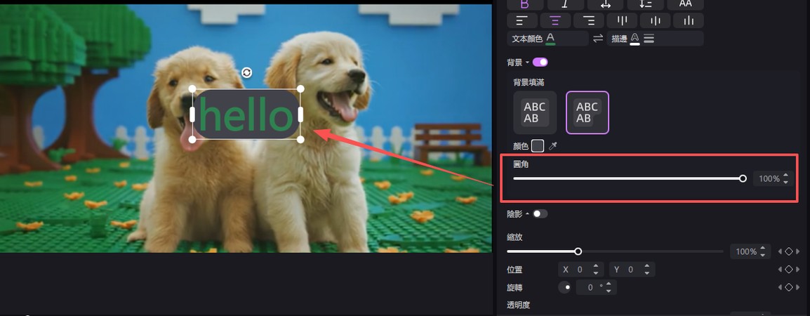 文字背景形狀設定