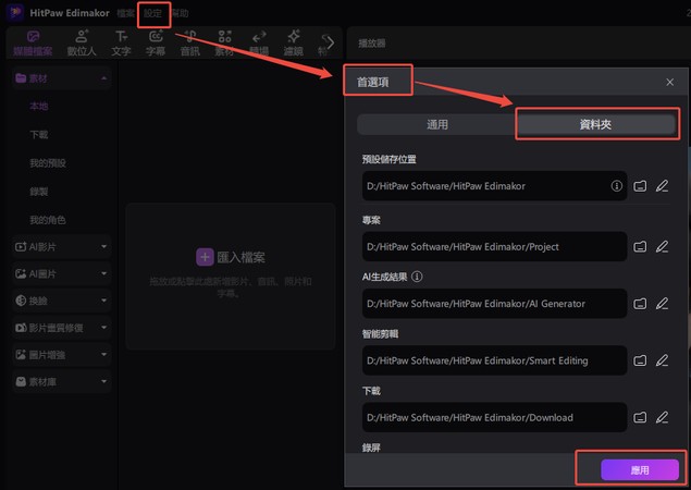 自訂儲存位置