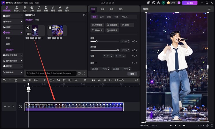 在 Edimakor 中自訂換頭影片