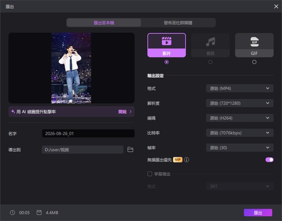 匯出 Edimakor AI 換頭影片