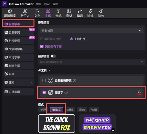 hitpaw edimakor 自動字幕 - 自動標示關鍵字