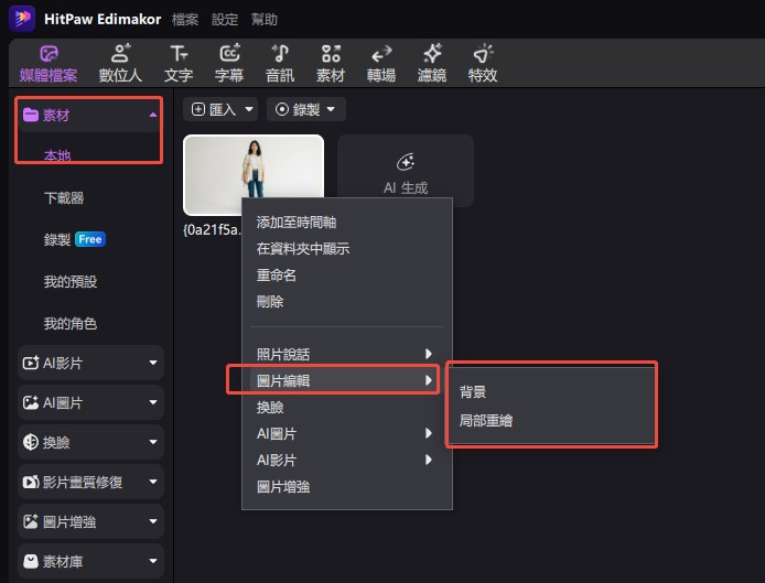 從本機媒體開啟 Edimakor 圖片編輯功能