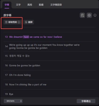 使用 AI 自動偵測並一鍵清除字幕中的口頭贅詞