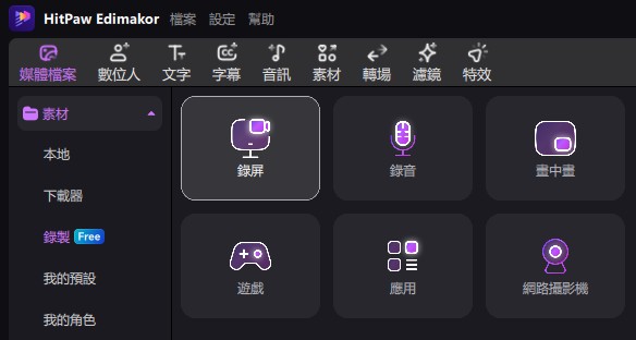 開啟螢幕錄影工具