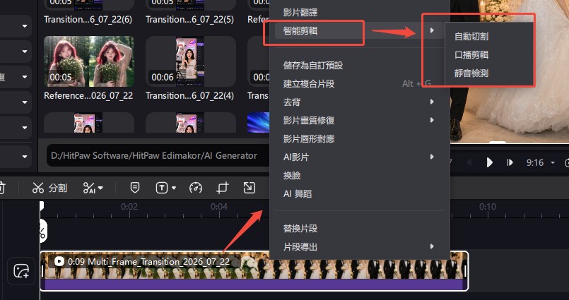 從 Edimakor 時間軸的智能剪輯入口開啟口播剪輯