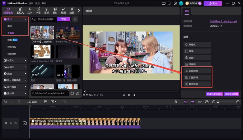 從 Edimakor 右側媒體詳細資訊面板開啟口播剪輯