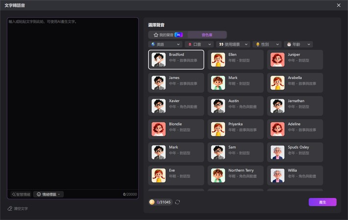 在 Edimakor 輸入 AI 配音文字