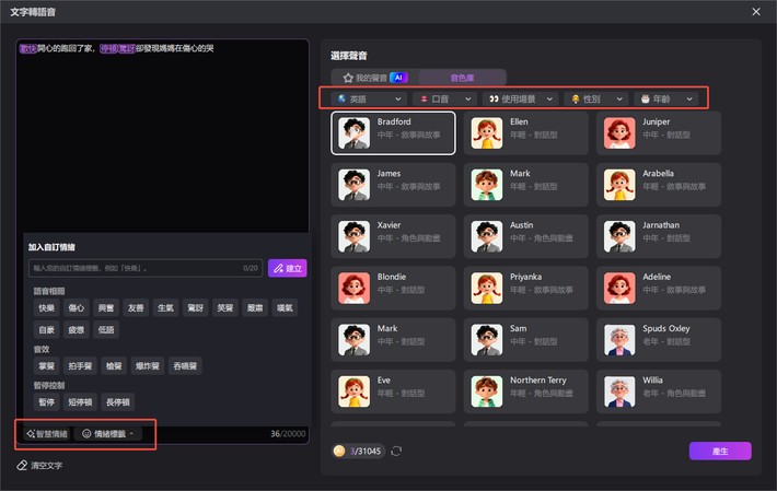 選擇 Edimakor AI 情緒配音聲音