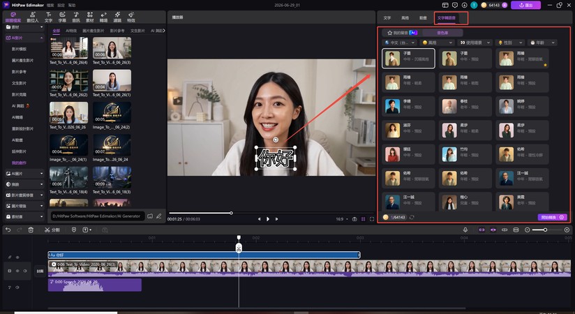 hitpaw edimakor 文字轉語音指南 - 加入語音效果