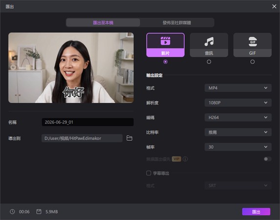 hitpaw edimakor 文字轉語音指南 - 匯出影片