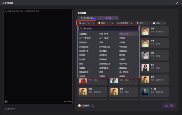 hitpaw edimakor 文字轉語音指南 - 選擇語音