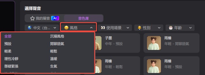 hitpaw edimakor 文字轉語音指南 - 選擇風格