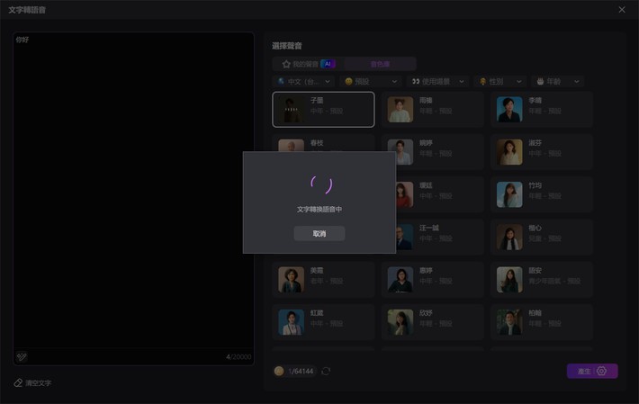 hitpaw edimakor 文字轉語音指南 - 轉換中