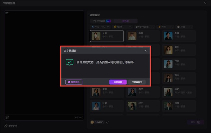 hitpaw edimakor 文字轉語音指南 - 轉換成功
