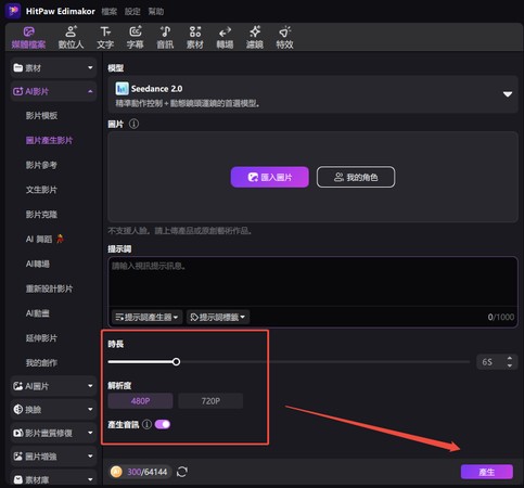 Edimakor 圖片轉影片 - 自動音效與運鏡設定