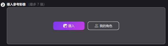 匯入視訊克隆參考圖片