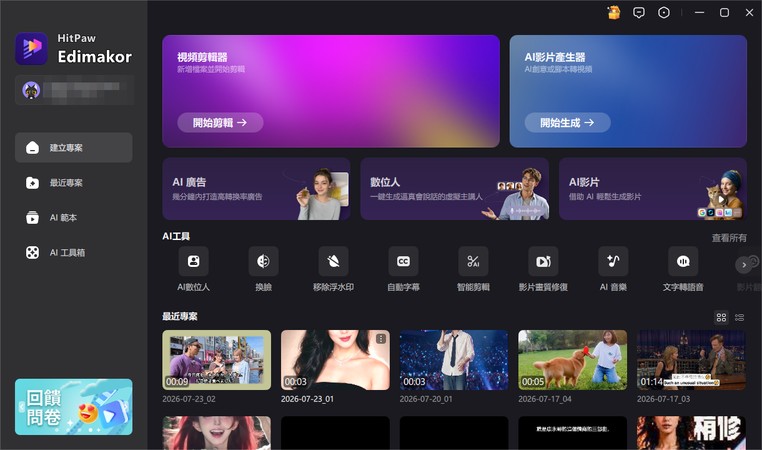 開啟影片編輯器