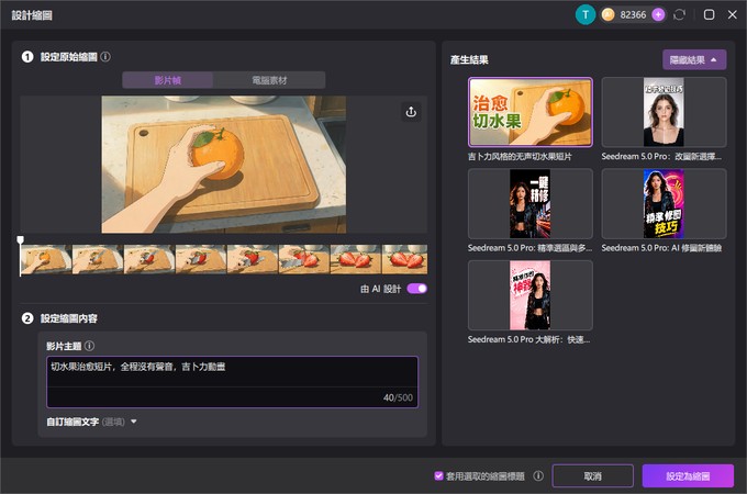 生成影片封面