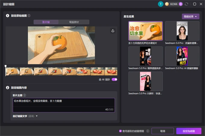 如何使用 Edimakor AI 封面