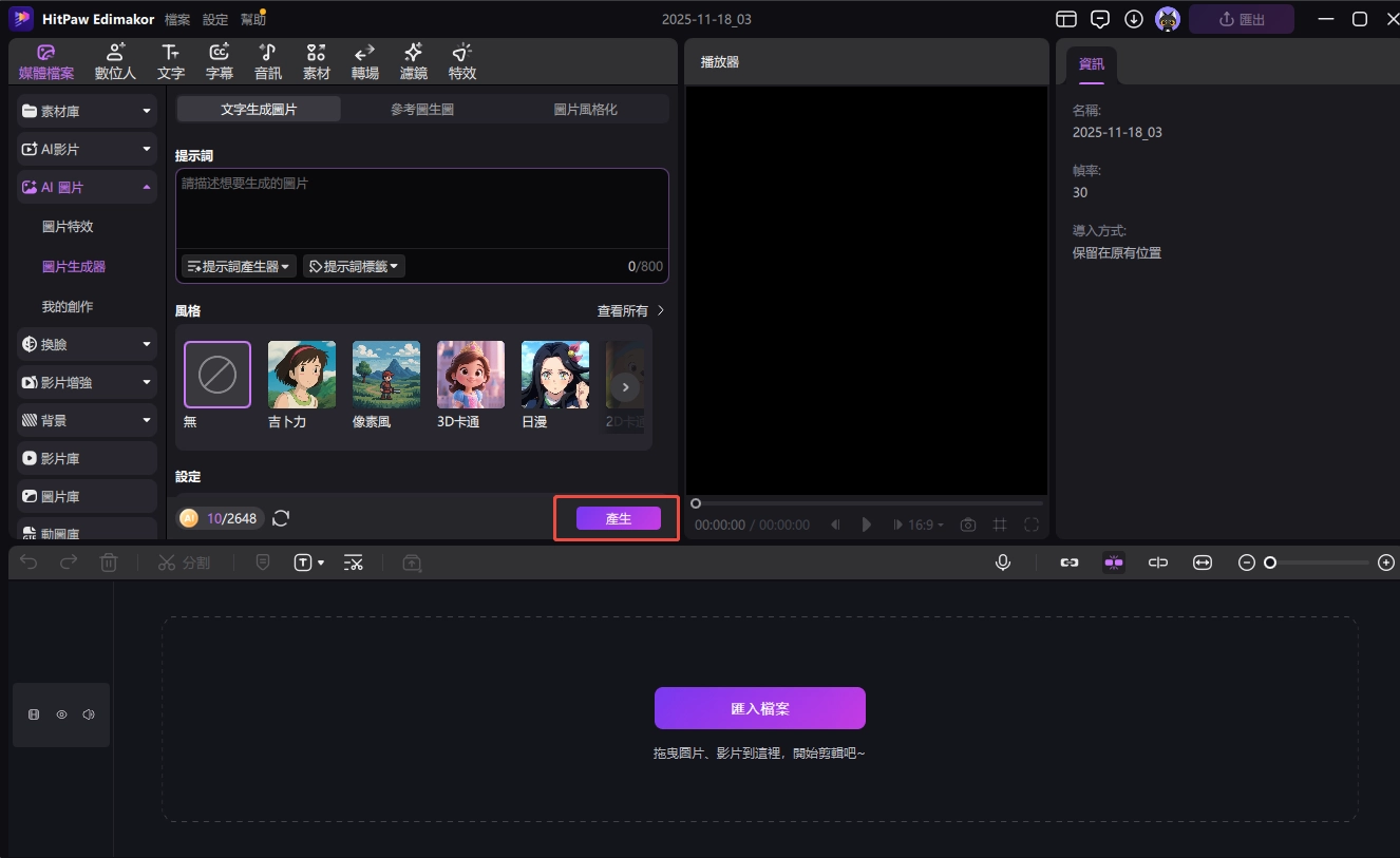 生成 AI 卡通作品