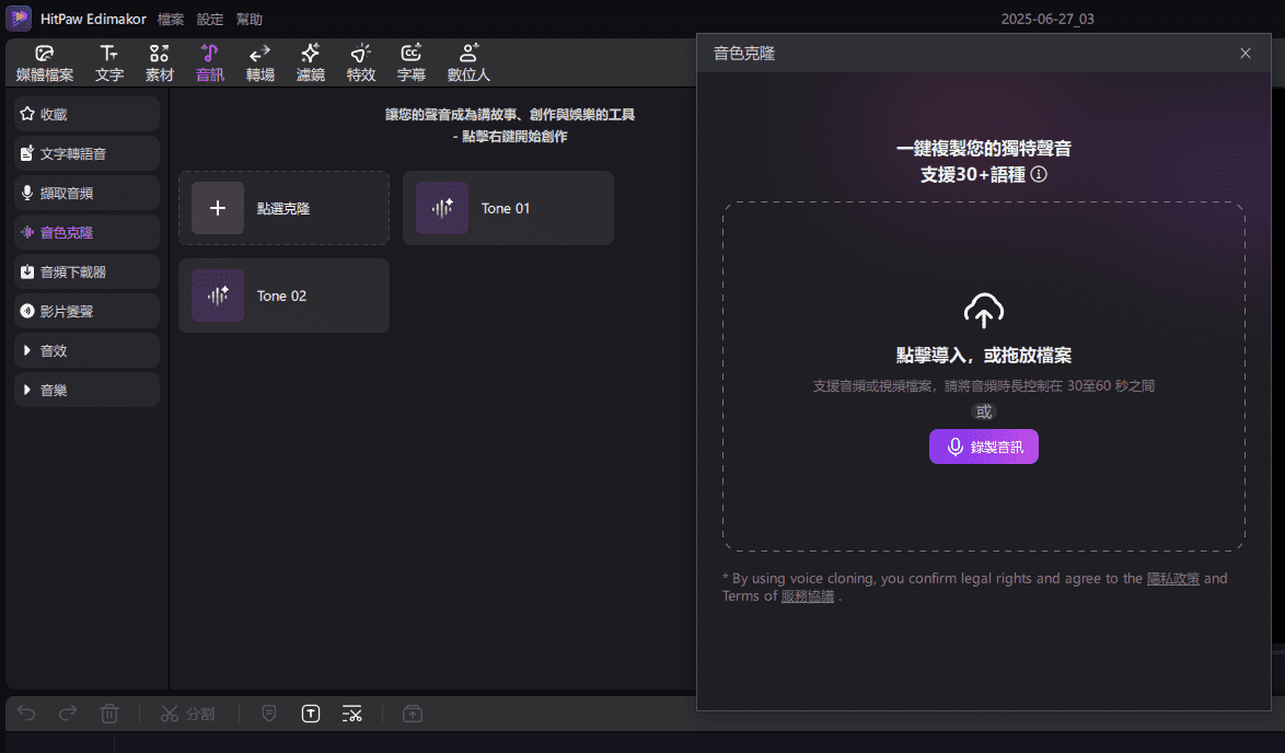 AI聲音克隆