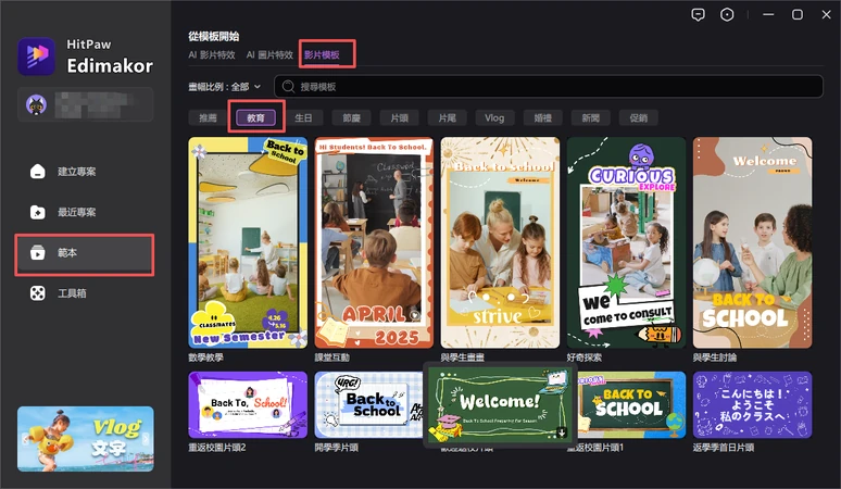 選擇教育視頻模板