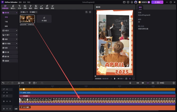 匯入素材並替換