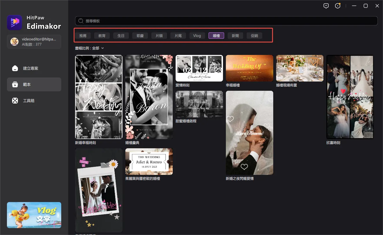 邀請影片製作工具 Step 2