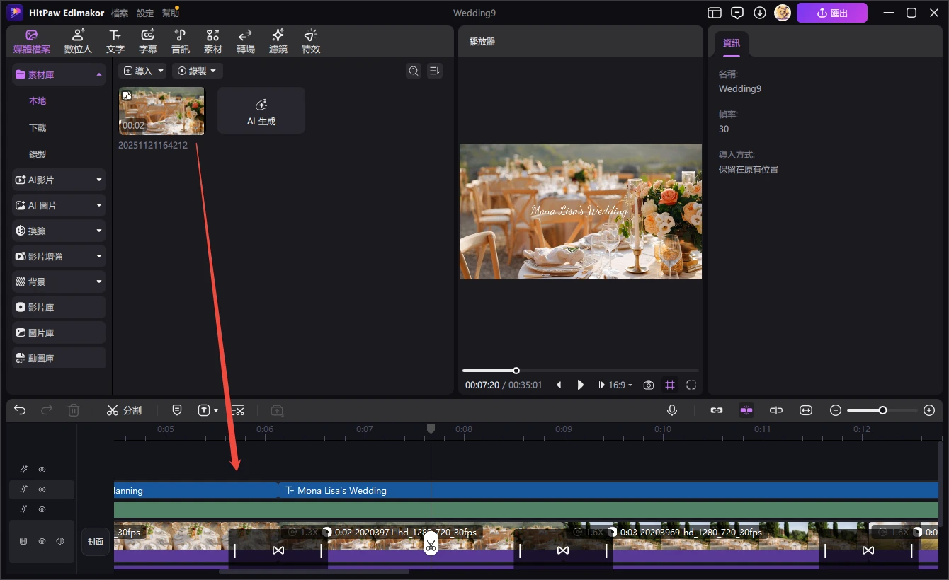 邀請影片製作工具 Step 3