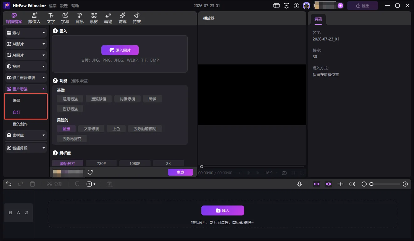 步驟 2 選擇場景或自訂模式