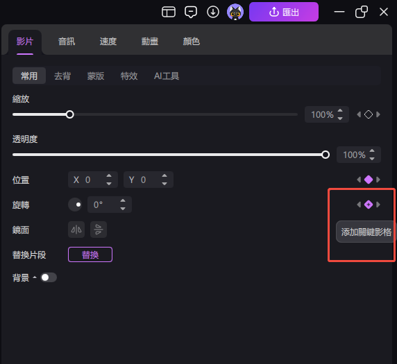 使用 Edimakor 添加關鍵幀