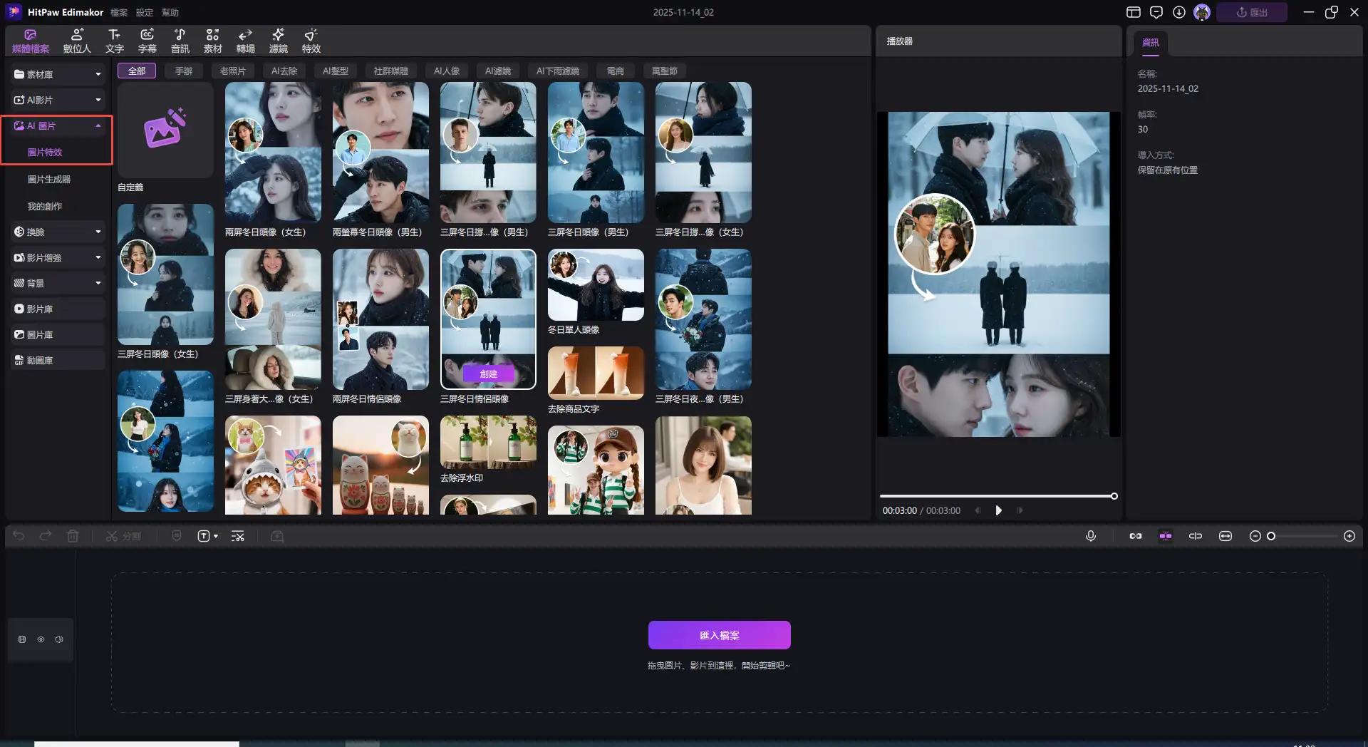 Step 1 啟動 Edimakor 照片特效