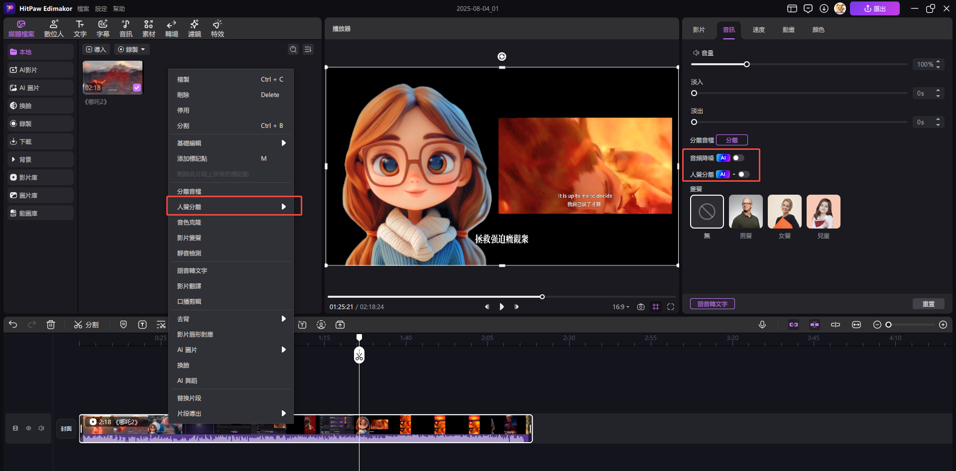 消除背景噪音步驟 2